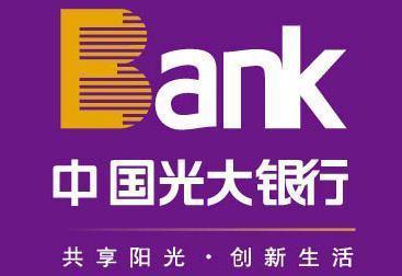 光大银行盈利能力持续提升财富管理银行建设再上新台阶