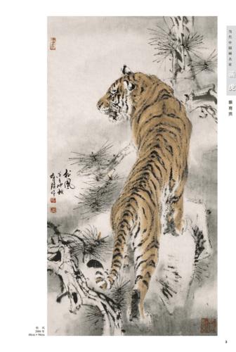 当代中国画名家画虎-蔡育贤.pdf
