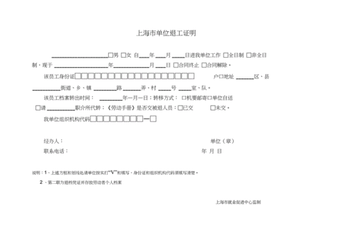 最新上海市单位退工证明退工单资料.docx 7页