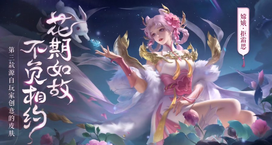 王者荣耀嫦娥拒霜思皮肤价格介绍