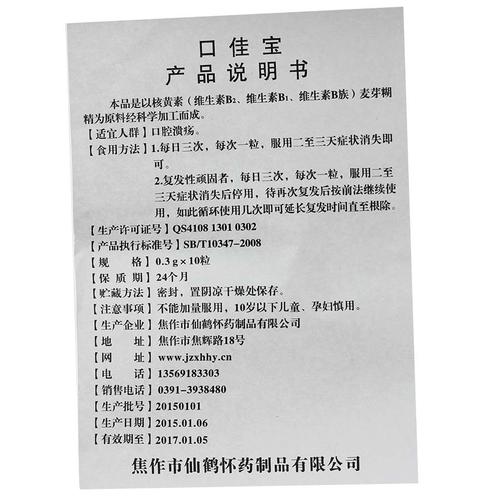 口佳宝 0.3g*10粒