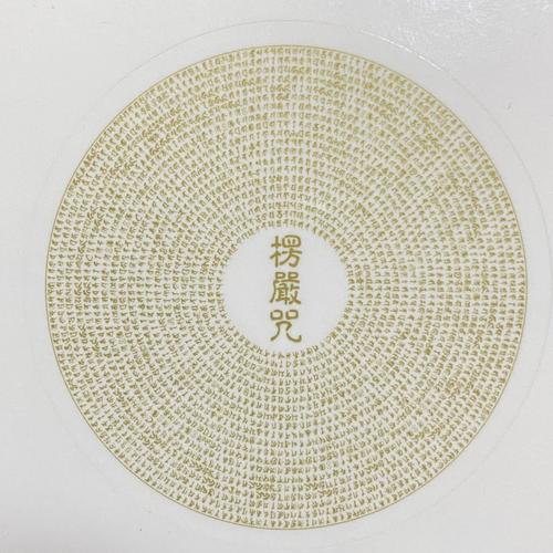 大佛顶首楞严咒轮贴纸一张两贴金字全文佛教结缘用品不干胶咒贴