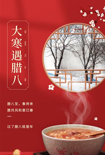 德报说节气 | 今日大寒遇"腊八":明朝换新律,梅柳待阳春