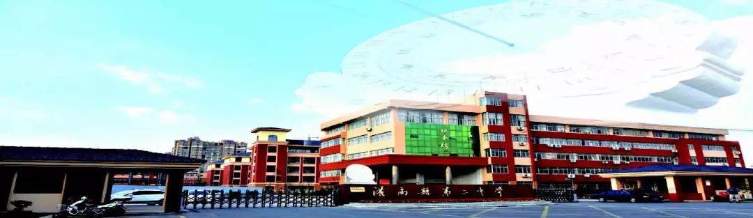 追梦,在四星的天空下——灌南县第二中学成功创建四