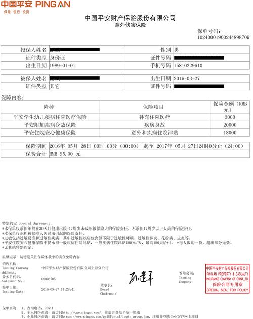 健康险查询证 健康险保单查询