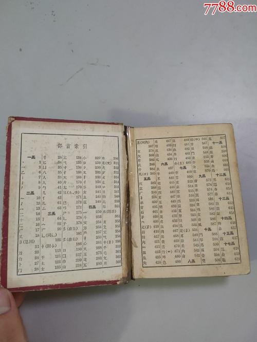 新华字典(1954年一版一印)(有检验员钤印合格证)