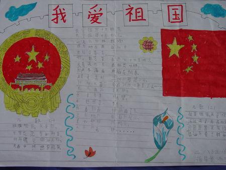 可爱的中国手抄报三年级