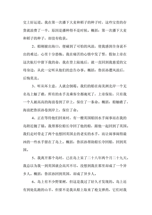 鲁滨孙漂流记好词好句5篇doc