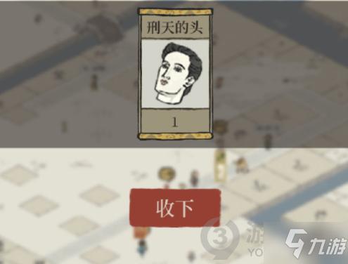 《江南百景图》刑天的头位置图文教程 刑天的头在哪里