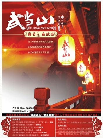 武当山旅游海报设计