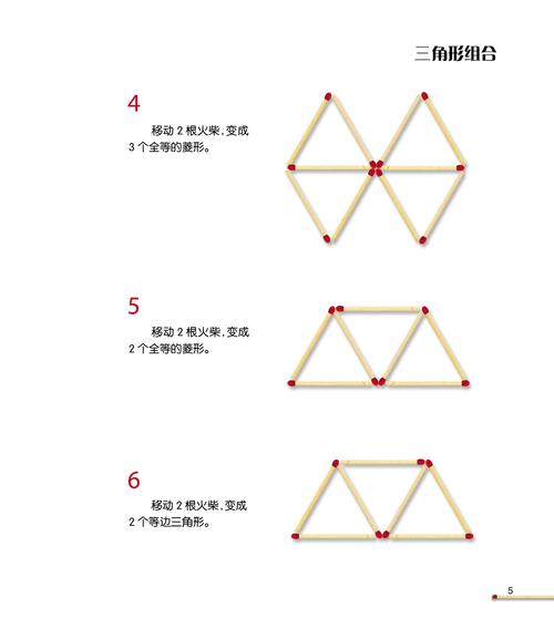 风靡世界的法国儿童益智创想游戏书——火柴游戏大全