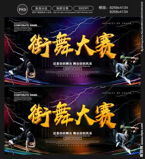 街舞图片