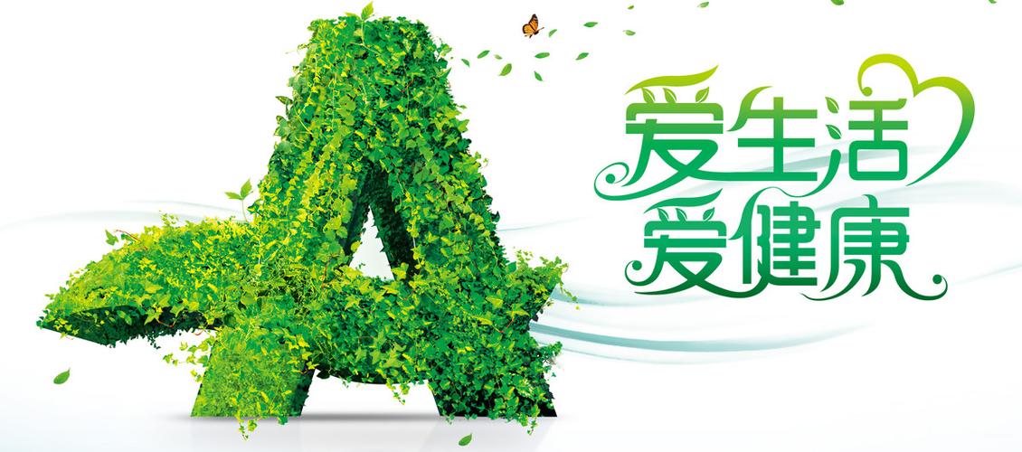 绿色创意健康背景