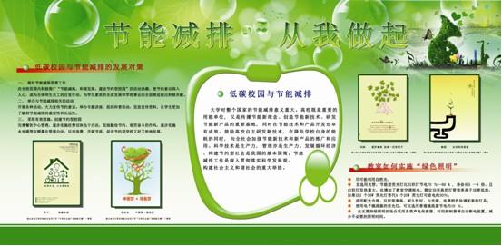 学校节能减排工作实施方案节能工作方案