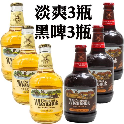 包邮俄罗斯进口老米勒淡爽黑啤酒大麦精酿风车拧盖450