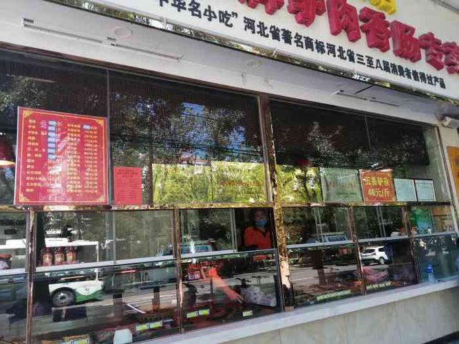 洺关大楼饭店临洺关牌驴肉香肠专卖-"位置在光华大街