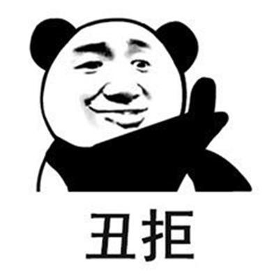 熊猫人微信聊天带字搞笑表情包图片