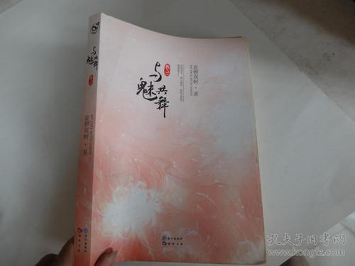 与魅共舞卷2