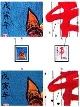 《戊寅年》是中华人民共和国邮电部为了庆祝农历春节,于1998年1月5日