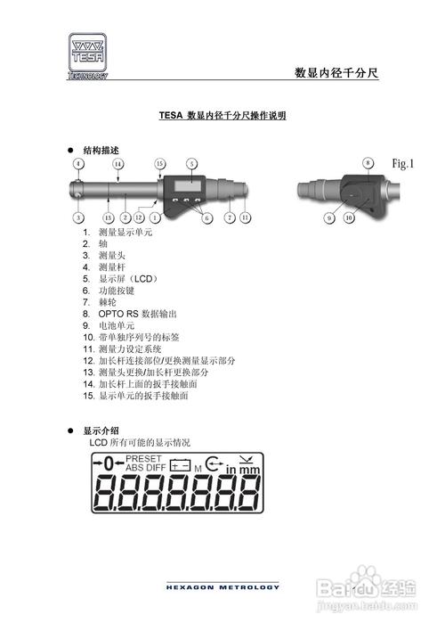 tesa数显内径千分尺操作说明书