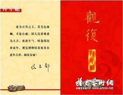 上面印有马未都撰写的虎年祝福语和亲笔签名