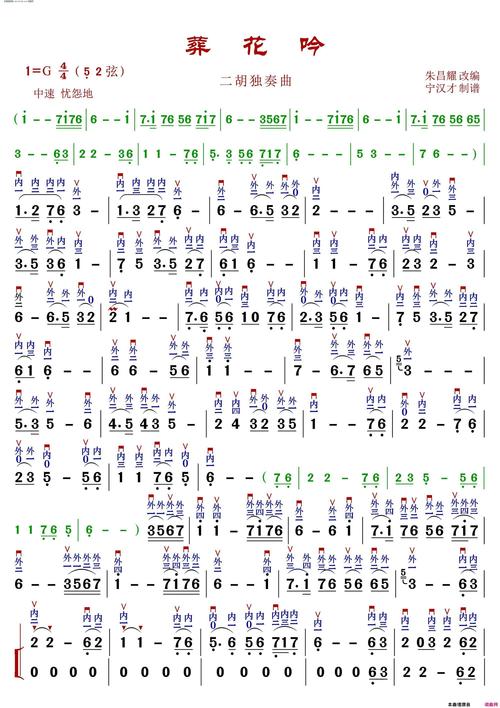 《葬花吟(全弓法,指法谱)》原创二胡曲谱, - 二胡曲谱