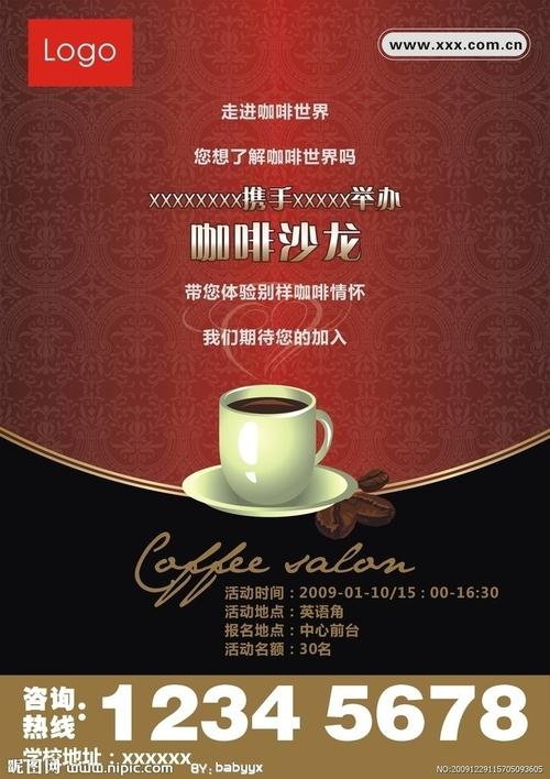 咖啡沙龙矢量图__海报设计_广告设计_矢量图库_昵图网nipic.com