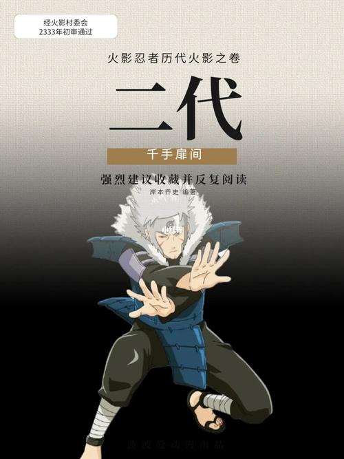 火影 | 千手扉间,禁术大师与战场指挥官_火影_动漫_火影忍者_漫画