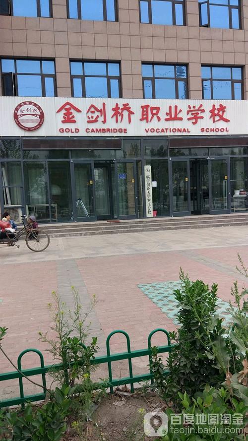 金剑桥职业学院