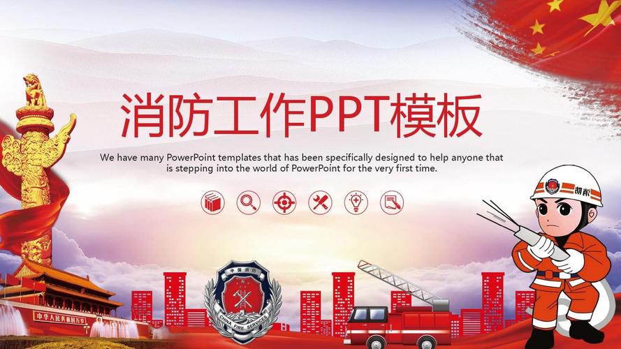 火灾防火消防安全教育ppt模板