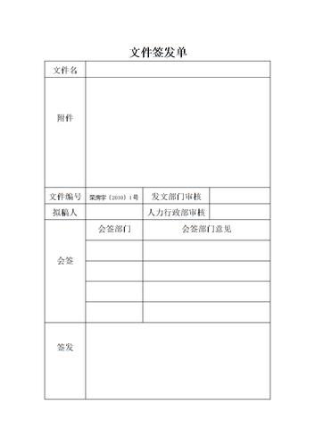 文件签发单模板doc3页
