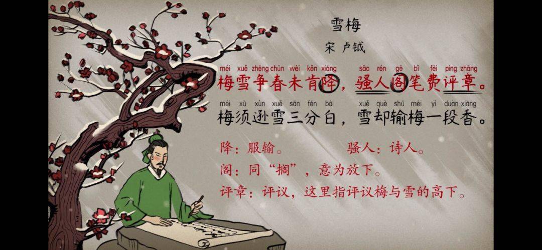 语文大师雪梅宋卢钺