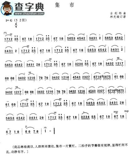 集市二胡谱_集市二胡谱简谱_集市二胡谱吉他谱_钢琴谱-查字典简谱网