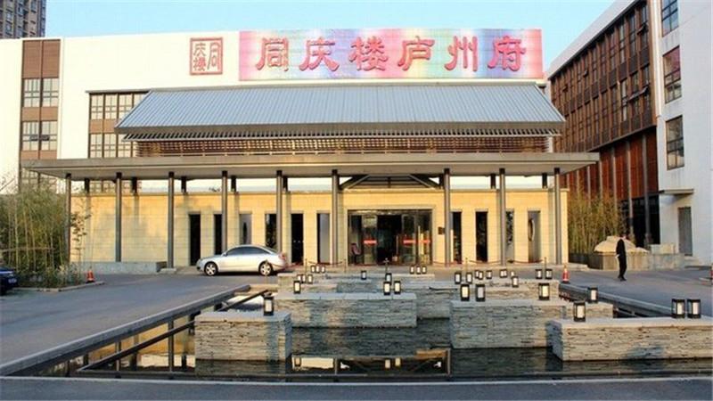 年初,李先生将婚期定在了10月,并在合肥马鞍山路上的同庆楼庐州府定下