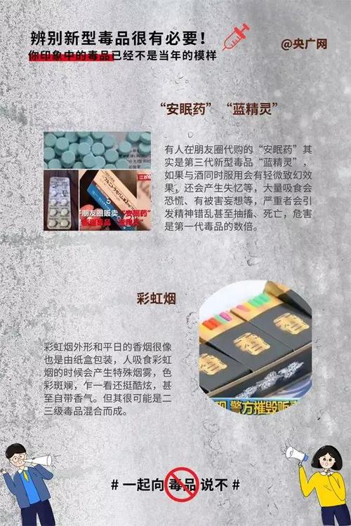 禁毒宣传进农村这些新型毒品外观如同普通食物可能就在你身边