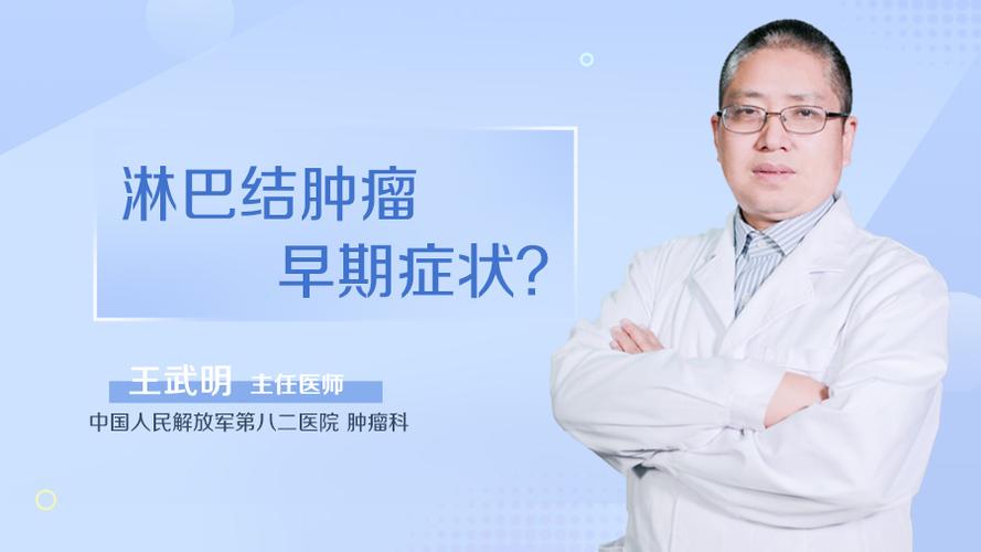 淋巴结肿瘤早期症状