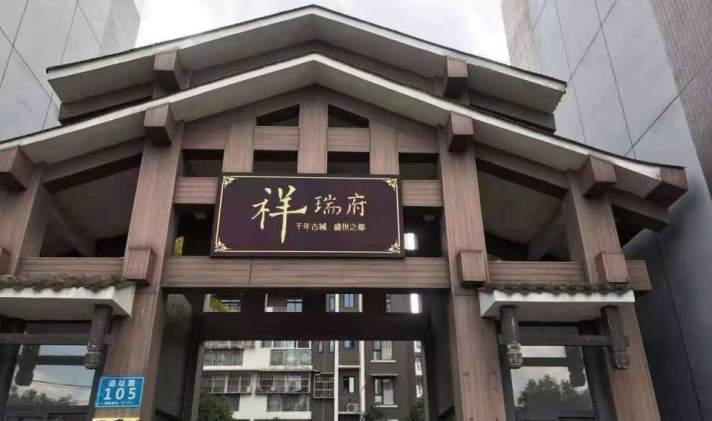 成都周边古城 西蜀祥瑞府 3室1厅1卫 92平米
