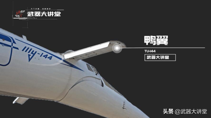 世界上第一款超音速客机,苏联tu-144超音速客机,别称协和斯基