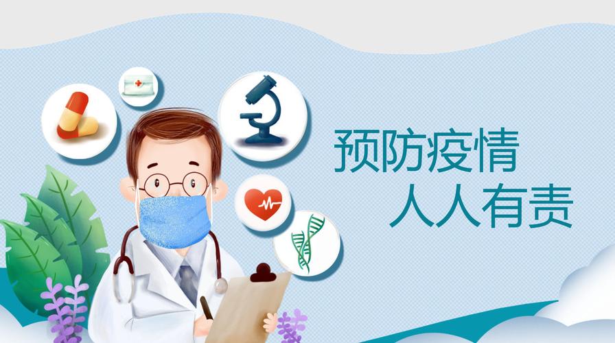 卡通预防疫情人人有责ppt模板