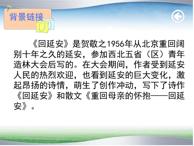 回延安部编版