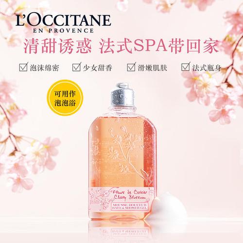 l"occitane 欧舒丹樱花沐浴露 250ml