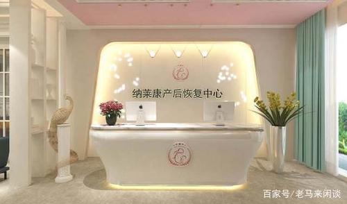 纳莱康剖析|产后修复加盟品牌了解这几点_装修