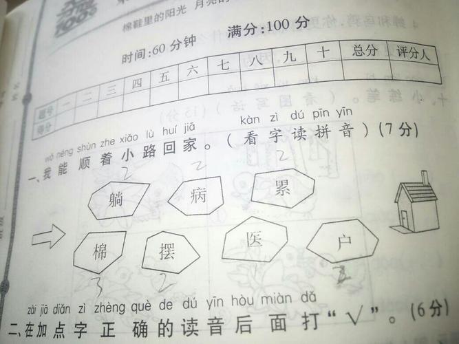顺着小路回家,看字读拼音.躺,病,累,棉,摆,医,户