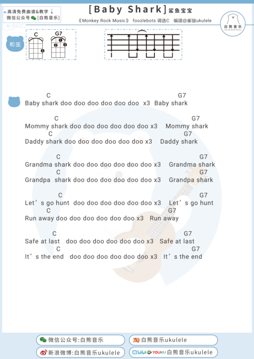baby shark(尤克里里谱)