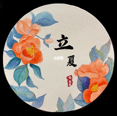 二十四节气—立夏_绘画_文化_绘画