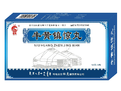 牛黄镇惊丸