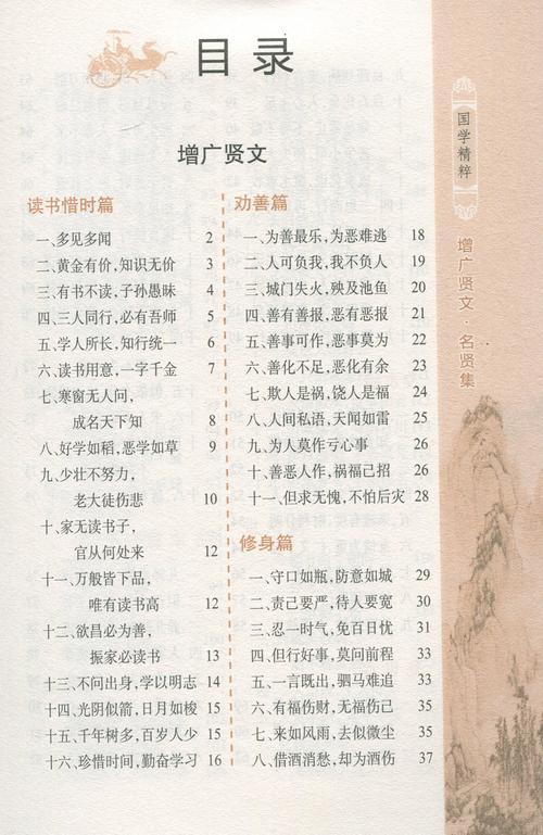 增广贤文 名贤集 正版全集 (钟书国学精粹增广贤文名贤集 名贤集