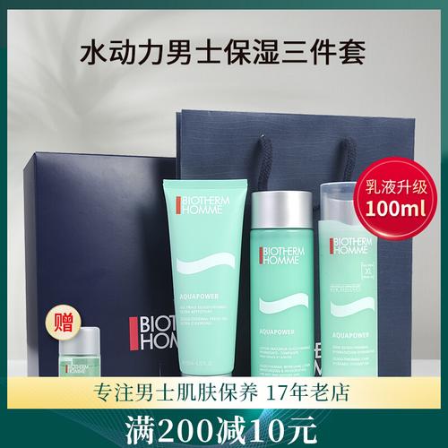碧欧泉小样_碧欧泉男士专用护肤品套装水动力补水保湿洗面奶水乳欧碧