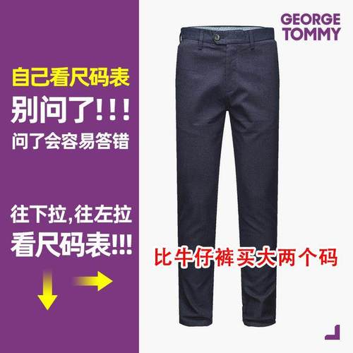 georgetommy乔治汤米乔治汤米fa财休闲裤zhe01霞湖世家精