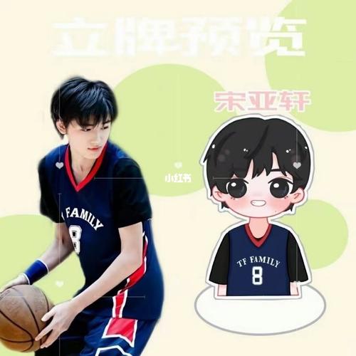 10cm时代少年团立牌运动篮球学长宋亚轩_时代少年团_宋亚轩_篮球_运动